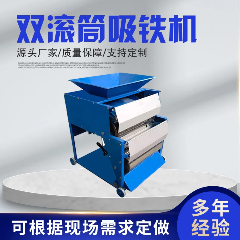 双滚筒强磁磁选机不锈钢屑铁屑铝屑铜米吸铁机分离设备