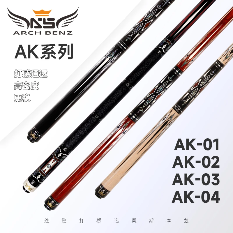 Arch Benz/奥斯本兹AK系列台球杆九球大头杆中式八球黑8桌球杆