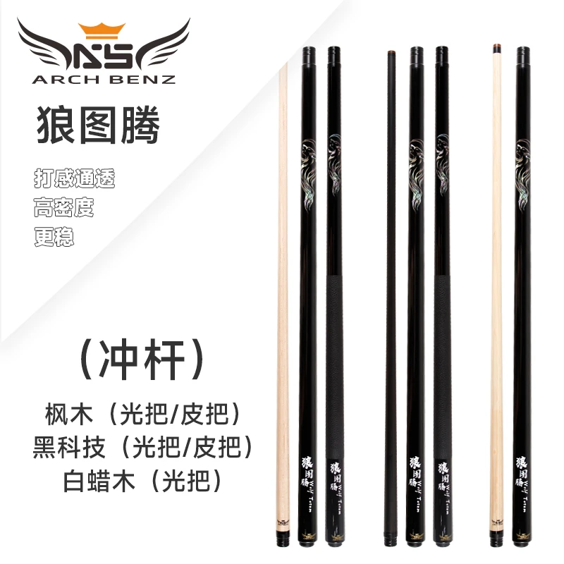 Arch Benz/奥斯本兹狼图腾冲杆开球杆