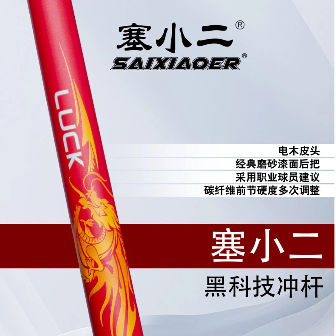 奥斯本兹塞小二幸运龙冲球杆