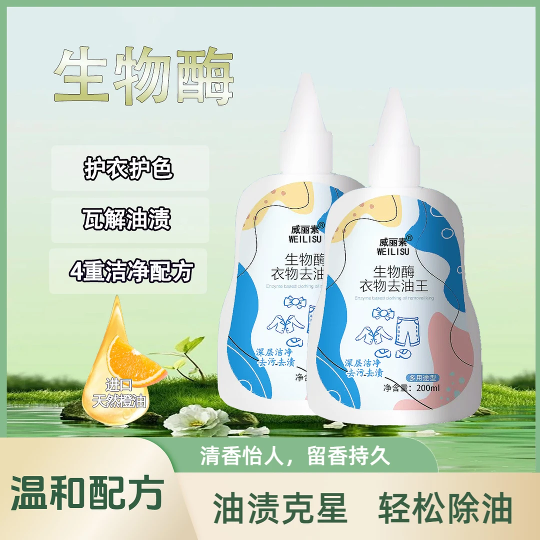 威丽素油污净去油王衣服去黄除油去除顽固深层清洁剂家用强效去渍