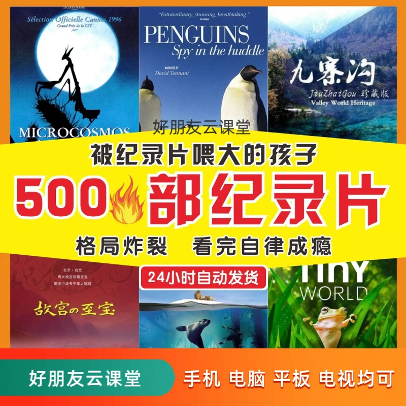 【yang妈推荐】精选启蒙孩子科普高分纪录片国学动画（云端发货）