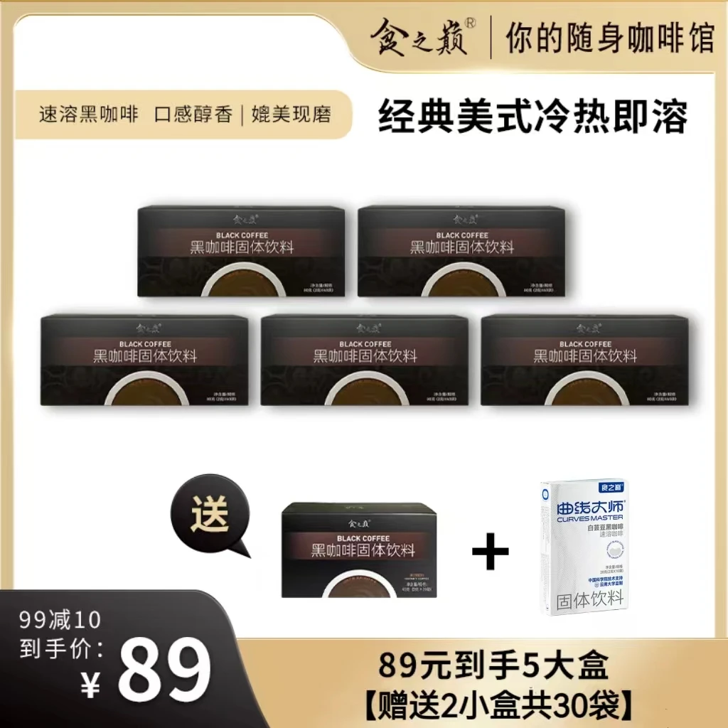 食之巅黑咖啡速溶新鲜烘焙咖啡即溶丝滑香醇便捷醇香好喝美式咖啡