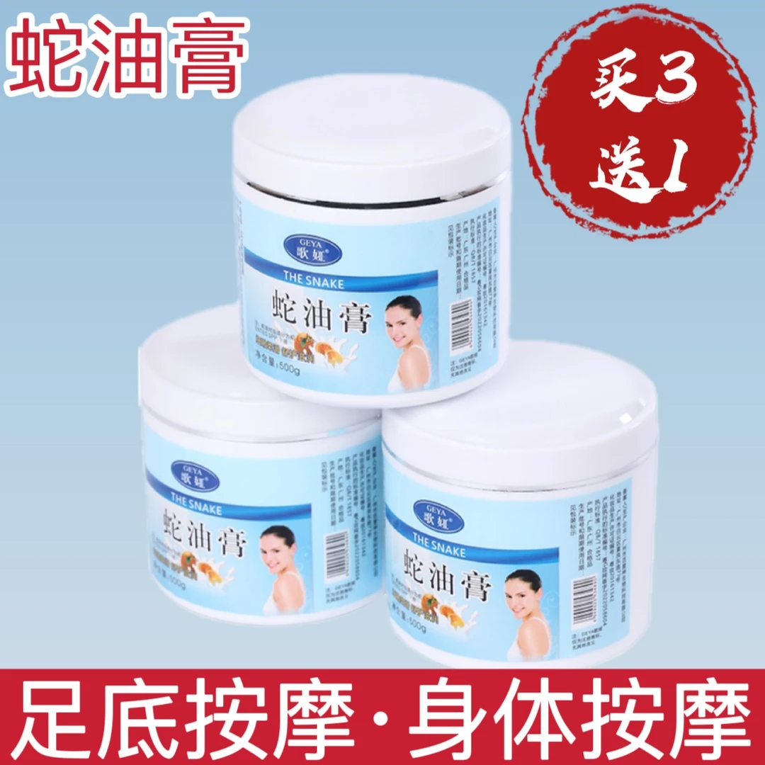 蛇油膏足浴足疗店按摩膏罐装按摩乳霜足部按摩油沐足店用品