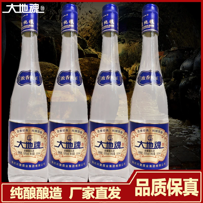 大地魂酒川盟纯粮浓香型52度白酒500ml四瓶装好喝优级52度500ml*4