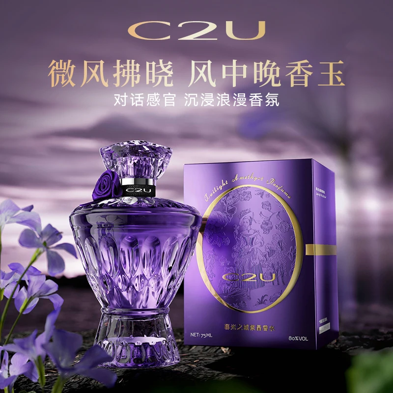 C2U暮光之城紫晶香水.