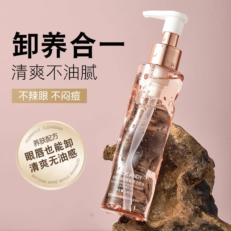 MK755植萃盈透洁颜油