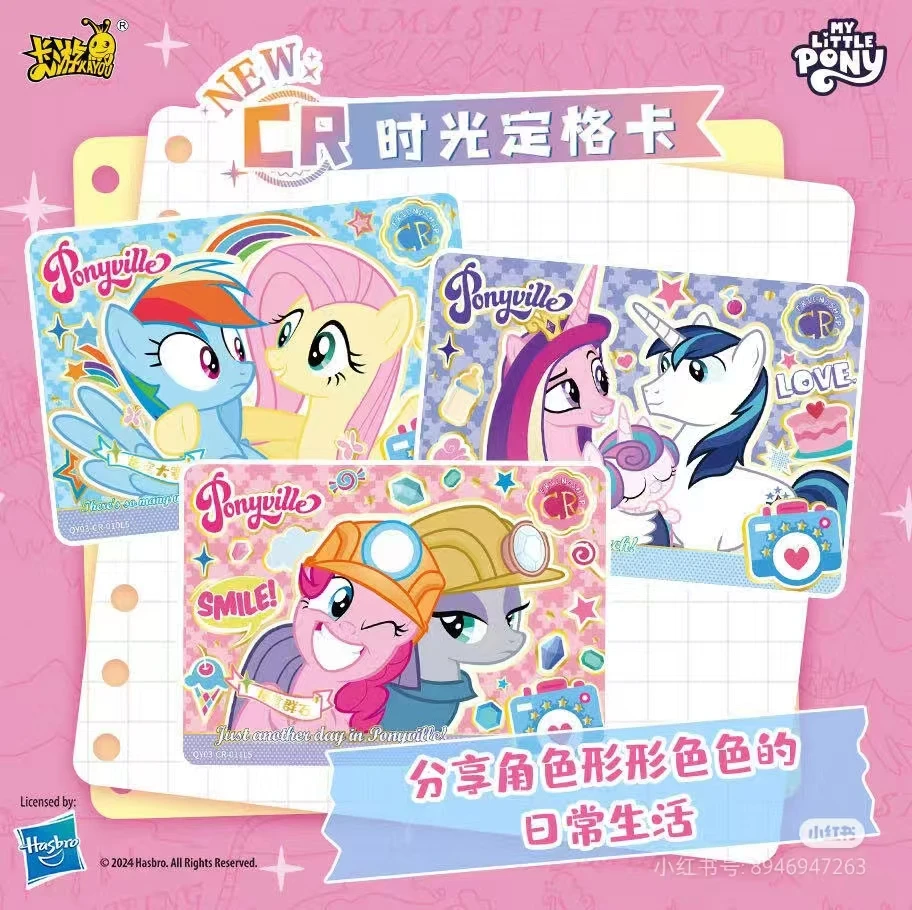 【强娶CR/黑背背】小马宝莉趣影包 卡游盲盒潮玩（禁止未成年下单）