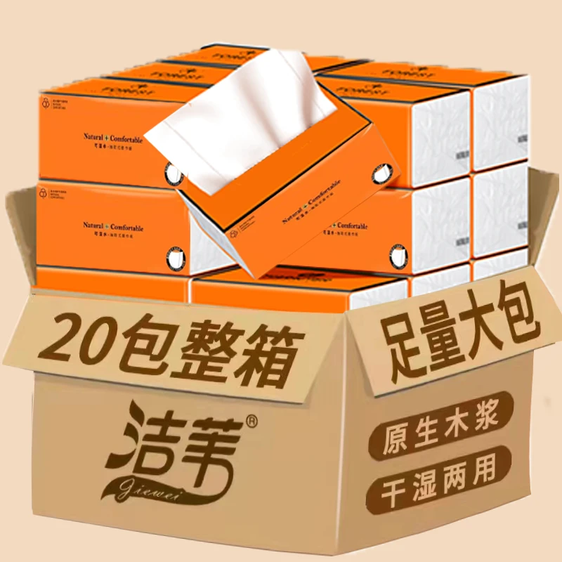 【新疆包邮】洁苇橙色抽纸20大包400张加厚纸巾餐巾纸卫生纸整箱