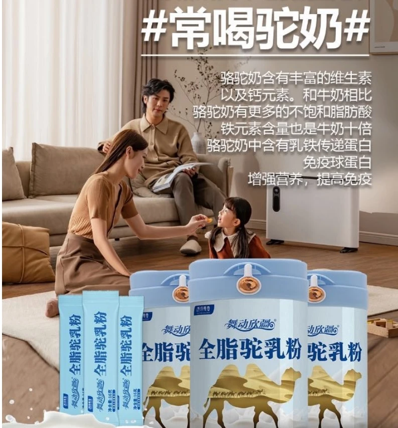 新疆西域传奇全脂驼乳粉320g*2罐