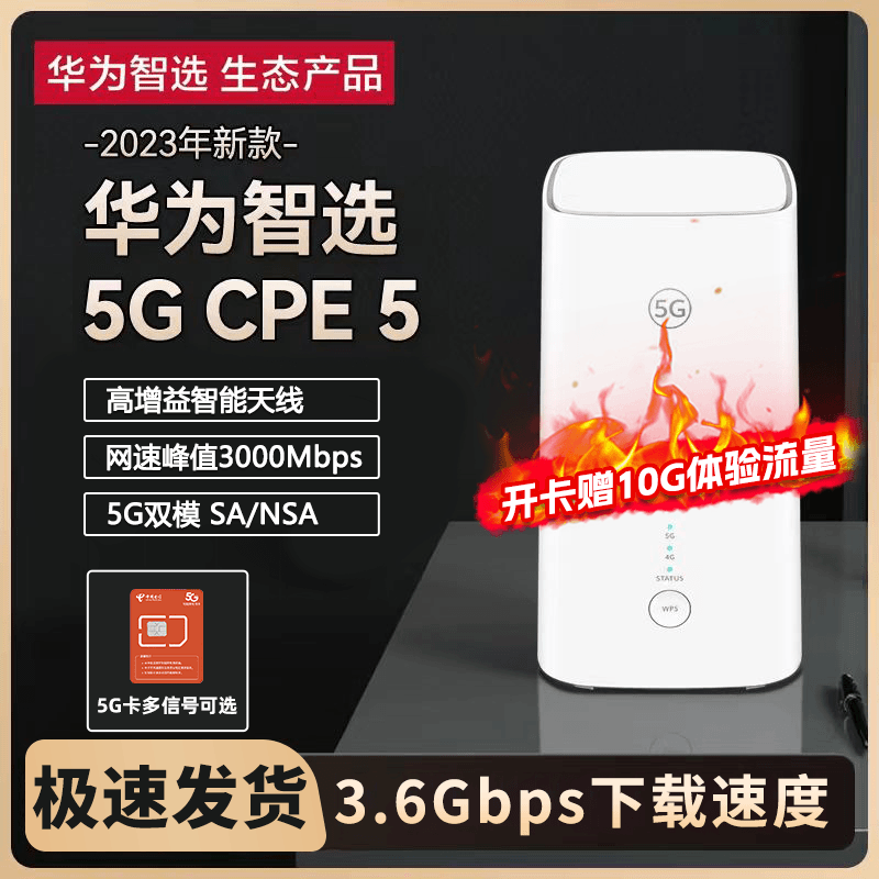 华为智选5g无线网卡车载路由器插卡随身WiFi全网通千兆官方正品