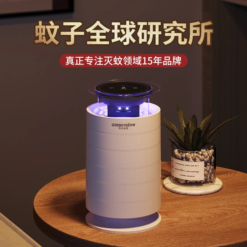 格林盈璐捕蚊灯节能高效家用驱蚊器室内母婴捕蚊子苍蝇灭虫灯方便