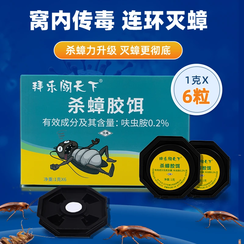 拜乐【长效灭蟑180天】家用强效灭蟑杀虫饵剂全窝端安全无接触除虫