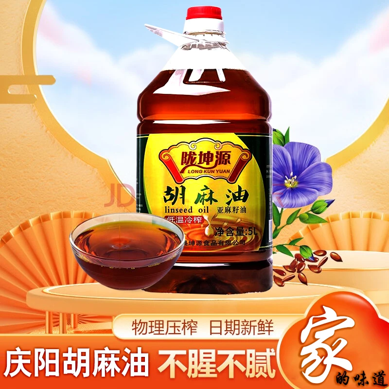 纯正甘肃胡麻油亚麻籽油5L香醇营养健康