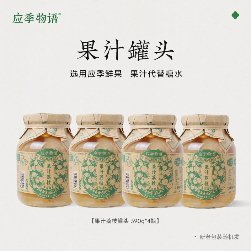 【应季物语】鲜荔枝果汁罐头390g*4休闲即食水果罐头