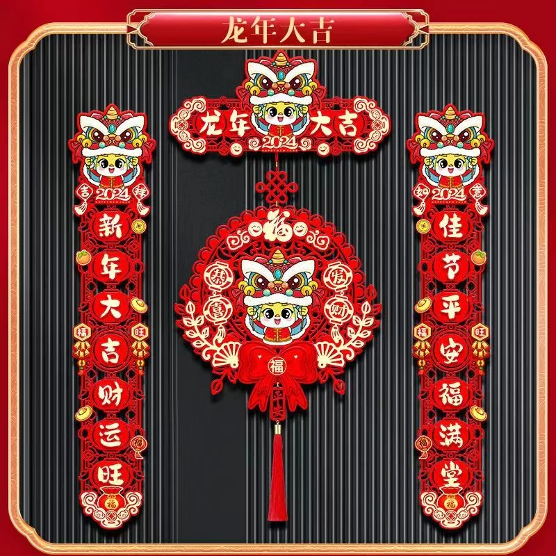 春联2024新款龙年对联春节过年大门门贴毛毡对联