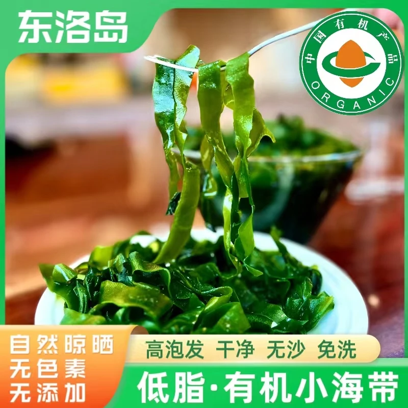 东洛岛（有机）海带干净无沙低脂新鲜晾晒免洗火锅煲汤凉拌下饭菜