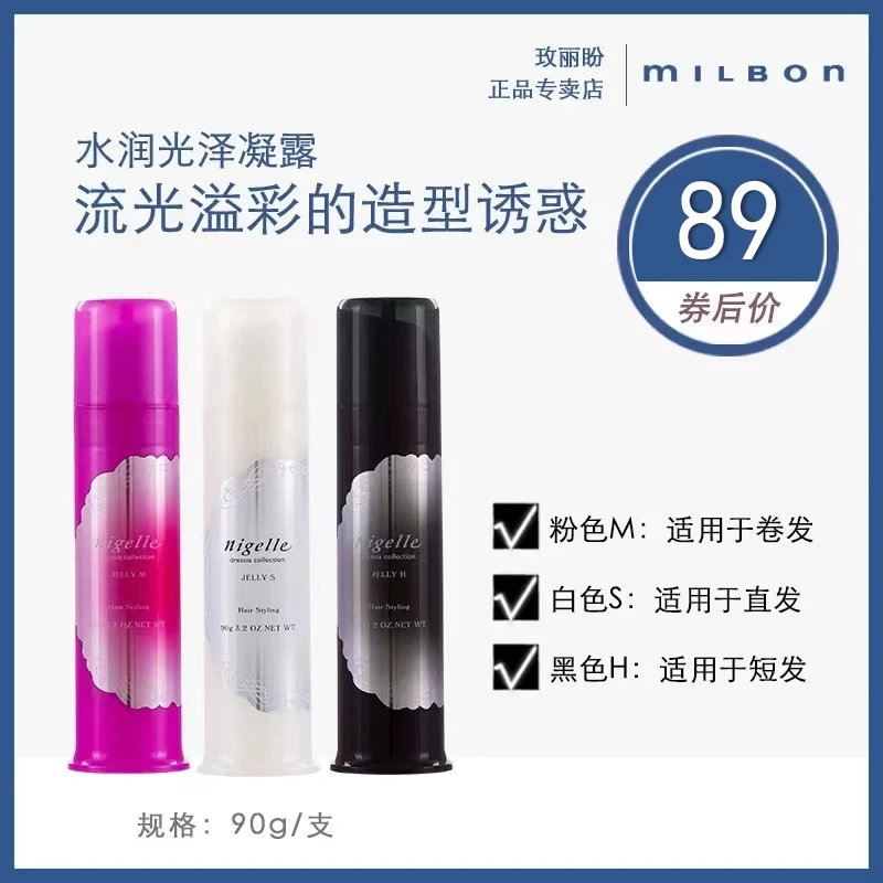 日本原装正品Milbon玫丽盼凝露男女造型发蜡持久保湿定型清新便携