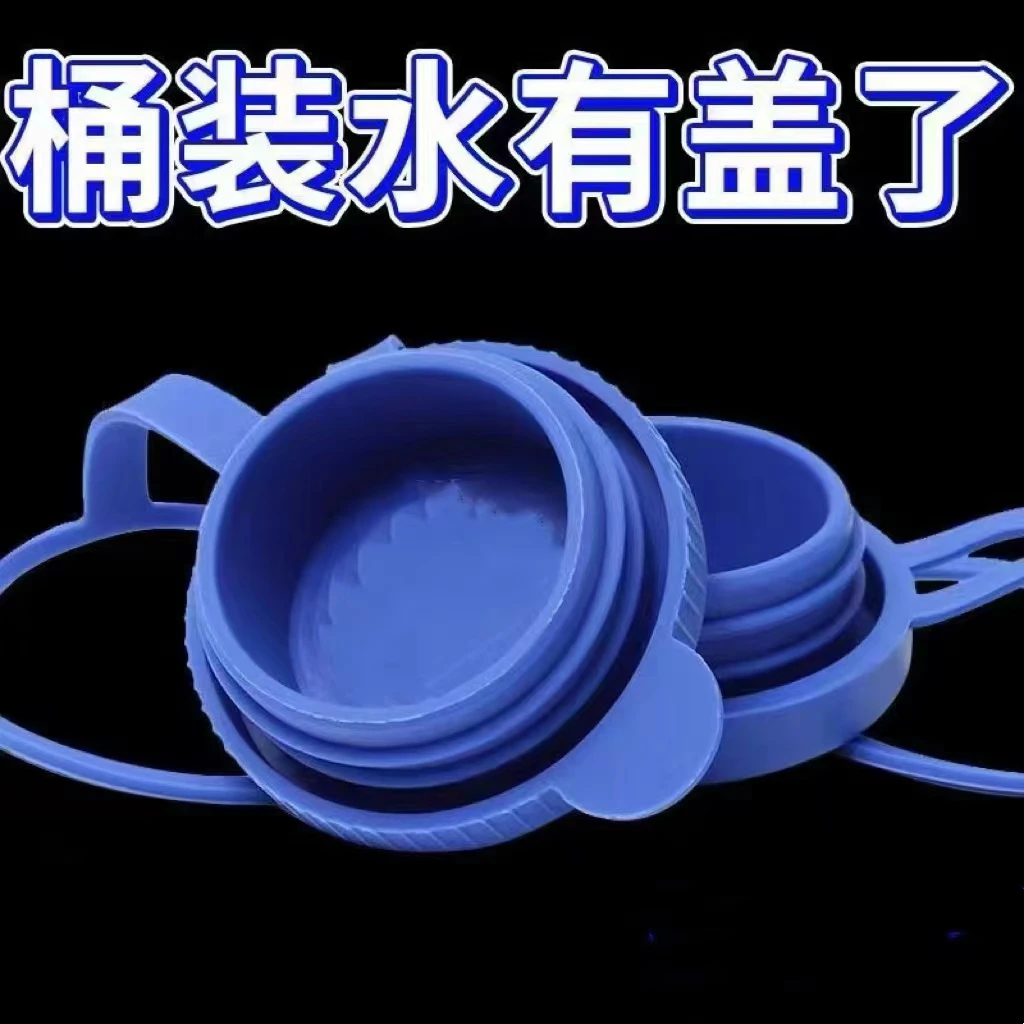 桶装水桶盖纯净水桶盖子重复使用通用型矿泉水饮水机密封盖聪明盖