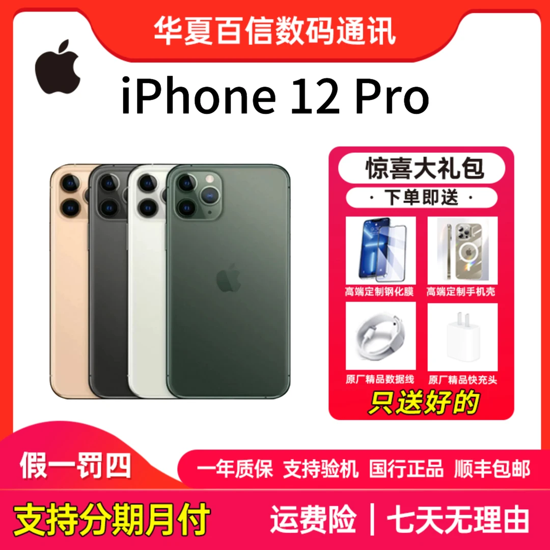 95新 Apple/苹果 iPhone12Pro国行三网通二手手机原装严选绿色