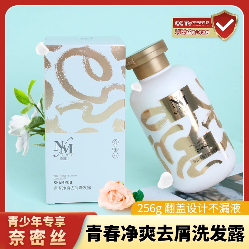 NAIMISI/奈密丝青春净爽去屑洗发水温和洁净实力去屑雪花拜拜补水