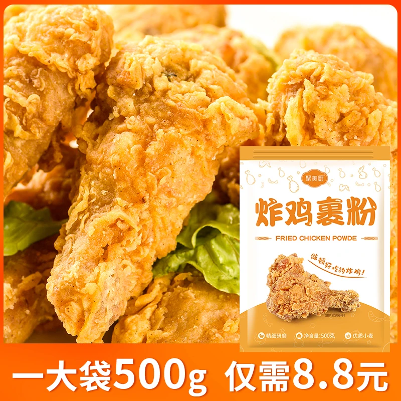 500g韩式炸鸡裹粉脆皮炸鸡米花裹粉家用炸虾炸香蕉裹粉炸小酥肉粉