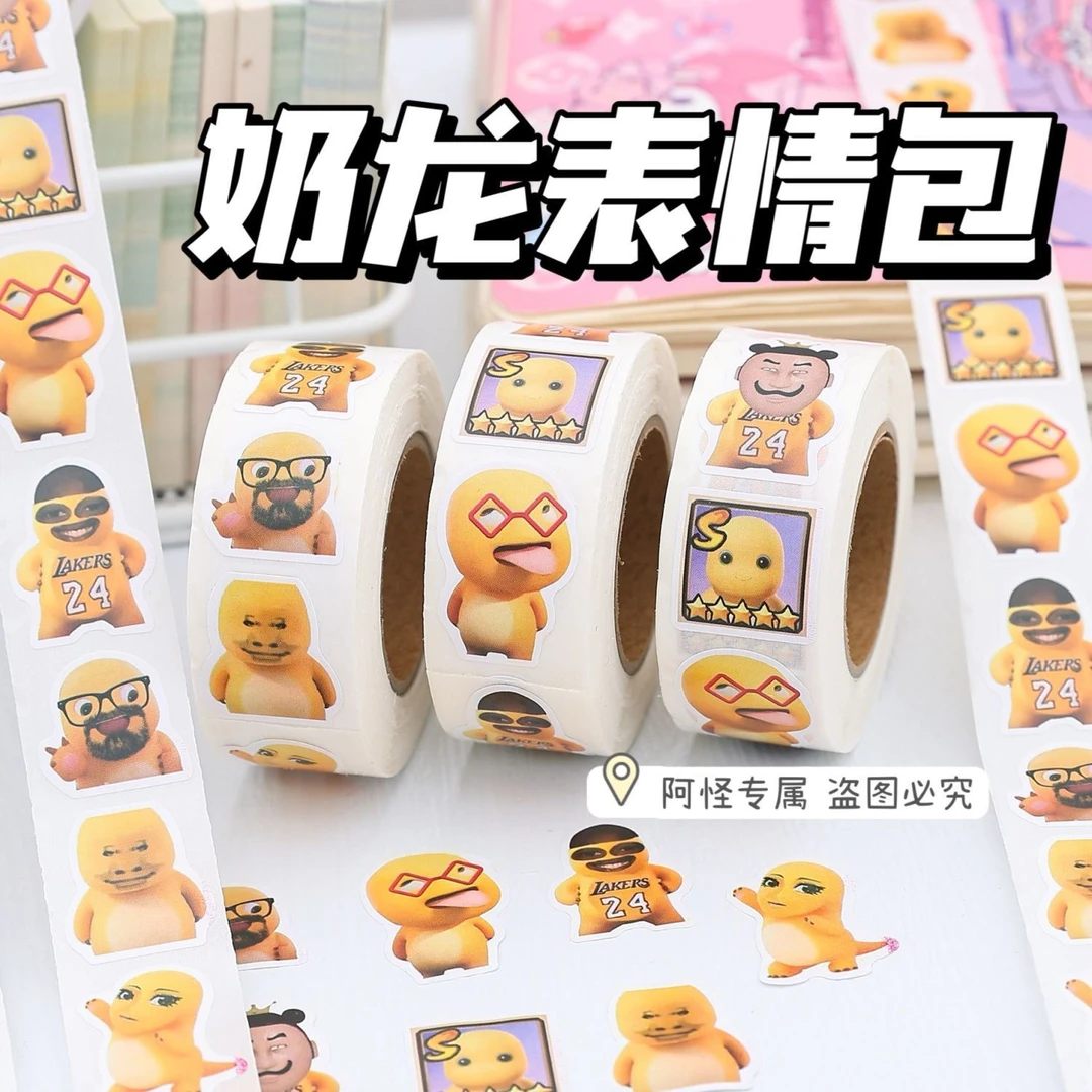 500贴抽象奶龙卷卷贴趣味创意封口贴纸卡通可爱装饰手账素材胶带