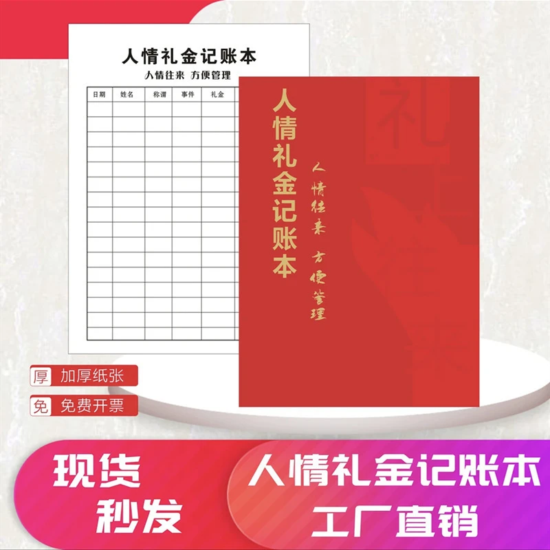 人情礼金记账本人情往来礼单簿产品签到本签名册登记礼单随礼册