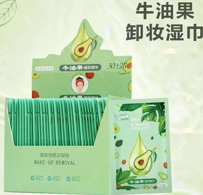 牛油果卸妆湿巾独立装懒人卸妆神器免洗卸妆棉水卸妆湿巾深层清洁