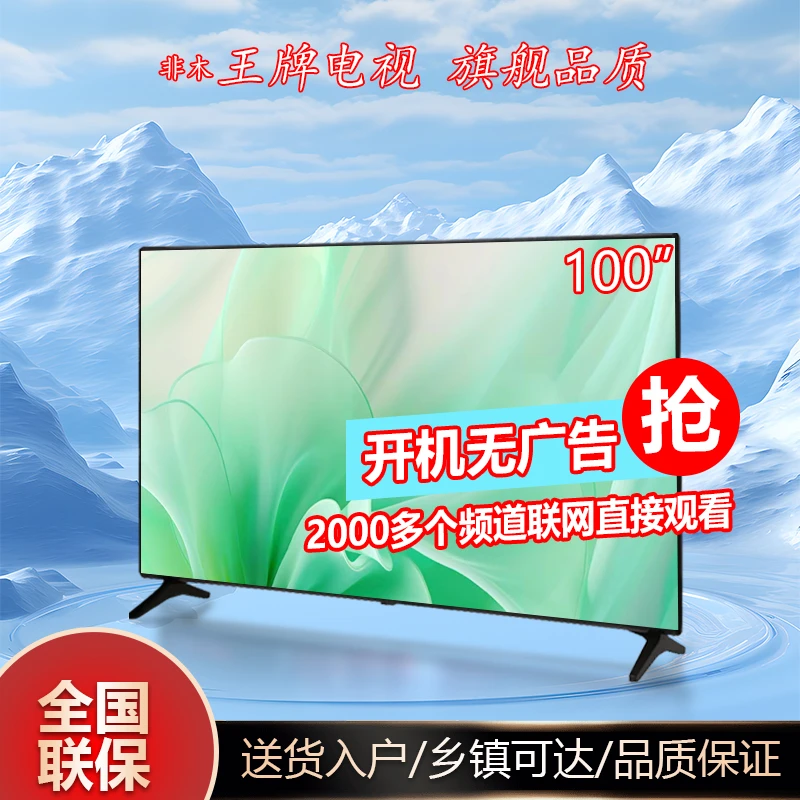 官方正品【100英寸】 2024新款全面屏超高清防爆液晶网络智能电视机