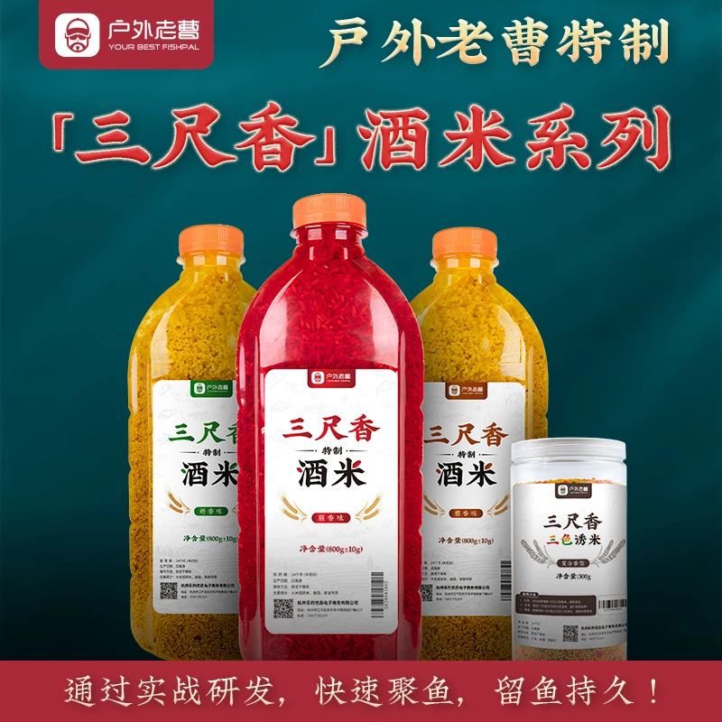 户外老曹三尺香麝香钓鱼酒米多种味型纯正曲酒泡制瓶装窝料鲫鱼