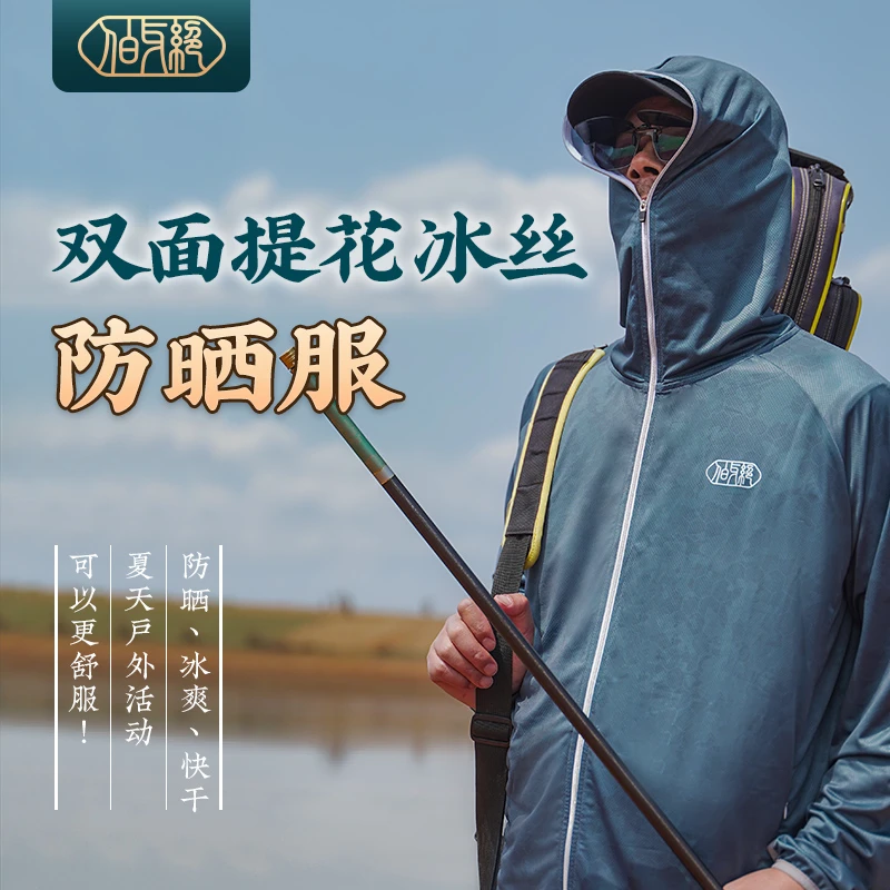 户外老曹垂钓服防晒钓鱼服长袖冰爽透气快干薄款防紫外线夏天连帽