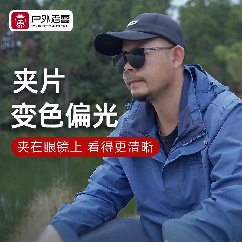 清晰变色墨镜偏光夹片护目超轻防紫外线钓鱼专用偏光镜