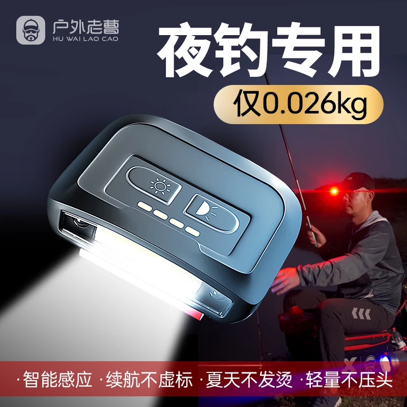 户外老曹夜钓头灯迷你感应白光续航照明多功能钓鱼灯头灯钓鱼专用