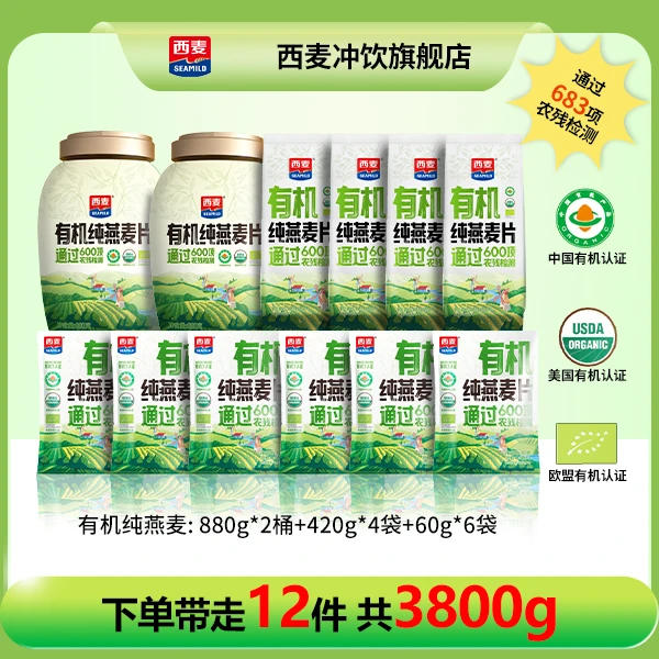 【新品上新】西麦有机纯燕麦片健康速食营养早餐12件套3800g装