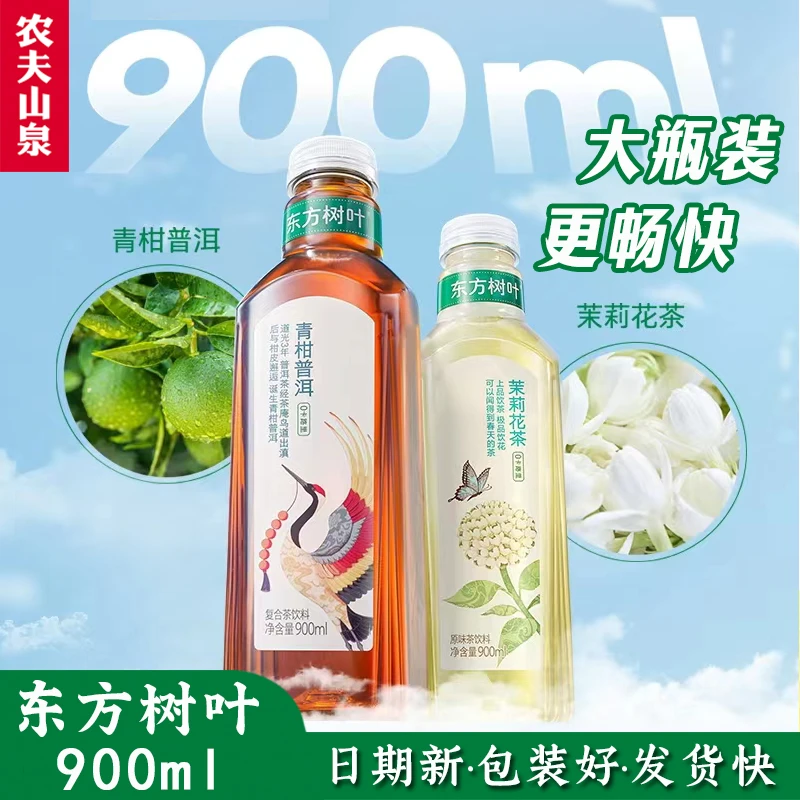 农夫山泉 东方树叶青柑普洱茉莉花茶900ml大瓶畅饮装无糖茶饮料
