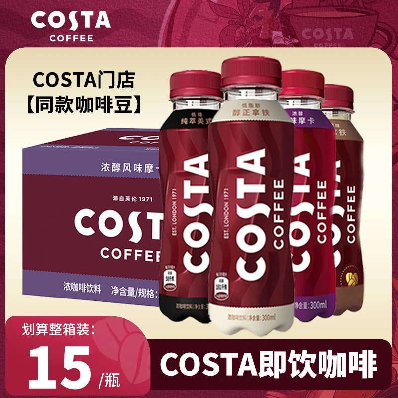 可口可乐Costa咖啡300ml低糖低脂即饮咖啡饮料美式拿铁整箱混合装