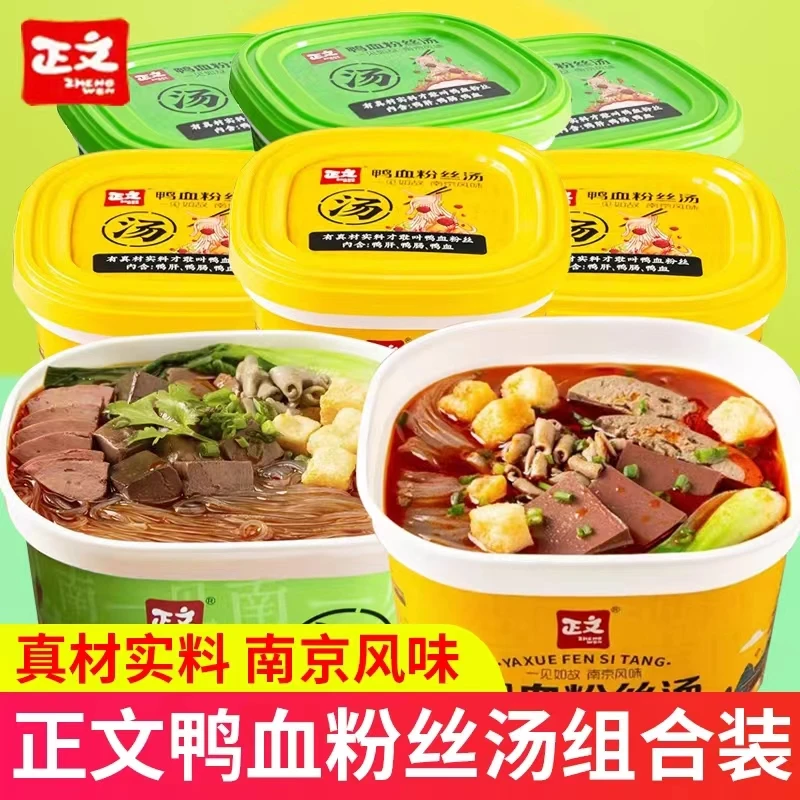 正文鸭血粉丝汤正宗南京风味鸭杂粉红薯粉酸辣粉桶装方便即食泡面