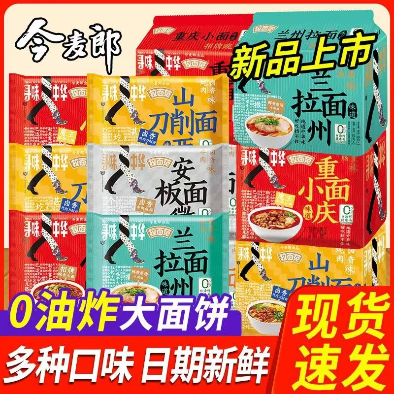 今麦郎 方便面寻味中华山西刀削面板面烩面卤香炖肉泡面袋装速食