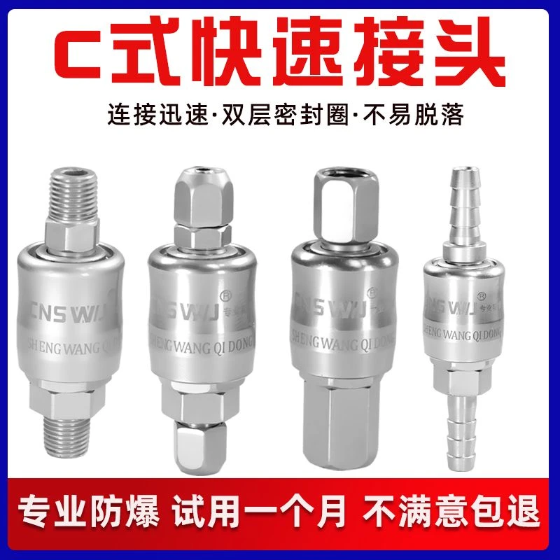 C式自锁快速接头气管空压机快速接头气泵软管氧PU气枪公母快插