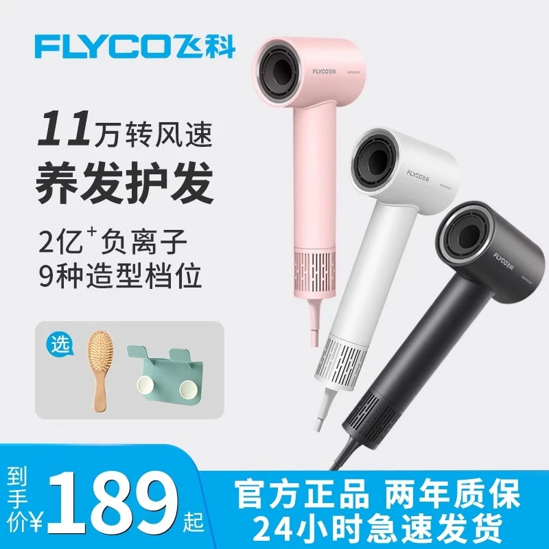 飞科高速吹风机负离子家用智能恒温学生宿舍电吹风大风力速干