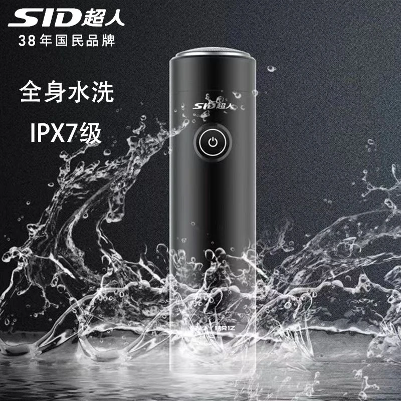 超人8瓦便携单头刮胡剃须刀电动剃须刀圆柱刮胡刀小钢炮全身水洗