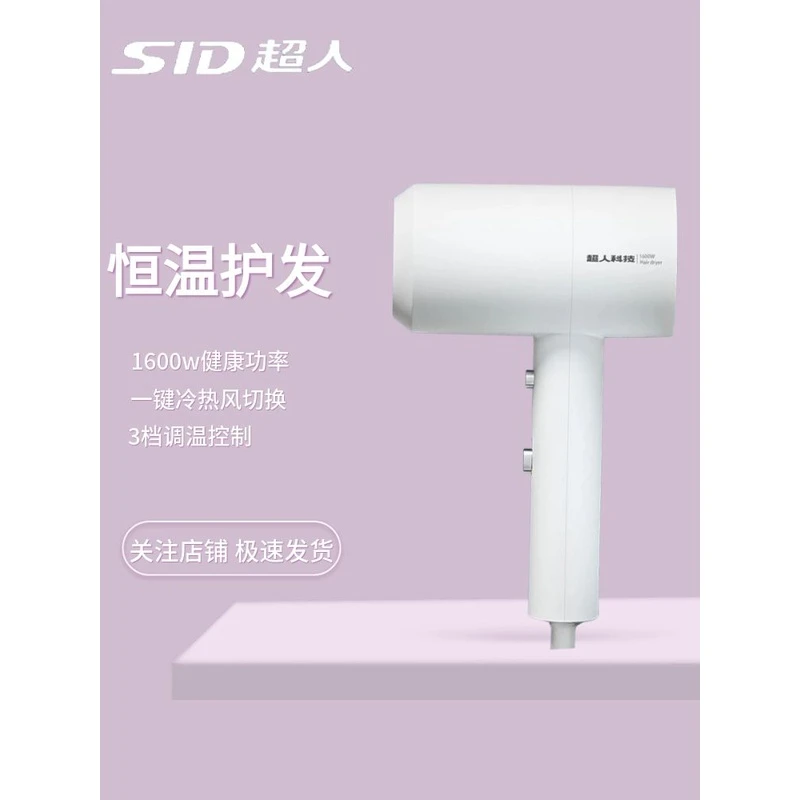 超人旋风电家用电吹风家用RD1650风量恒温护发宿舍用学生吹风筒