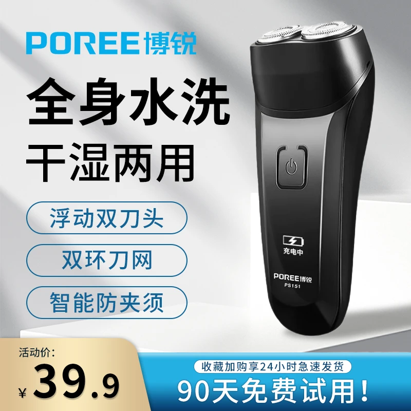 博锐剃须刀新款双刀头正品刮胡刀电动男士胡须刀充电式智能剃胡刀
