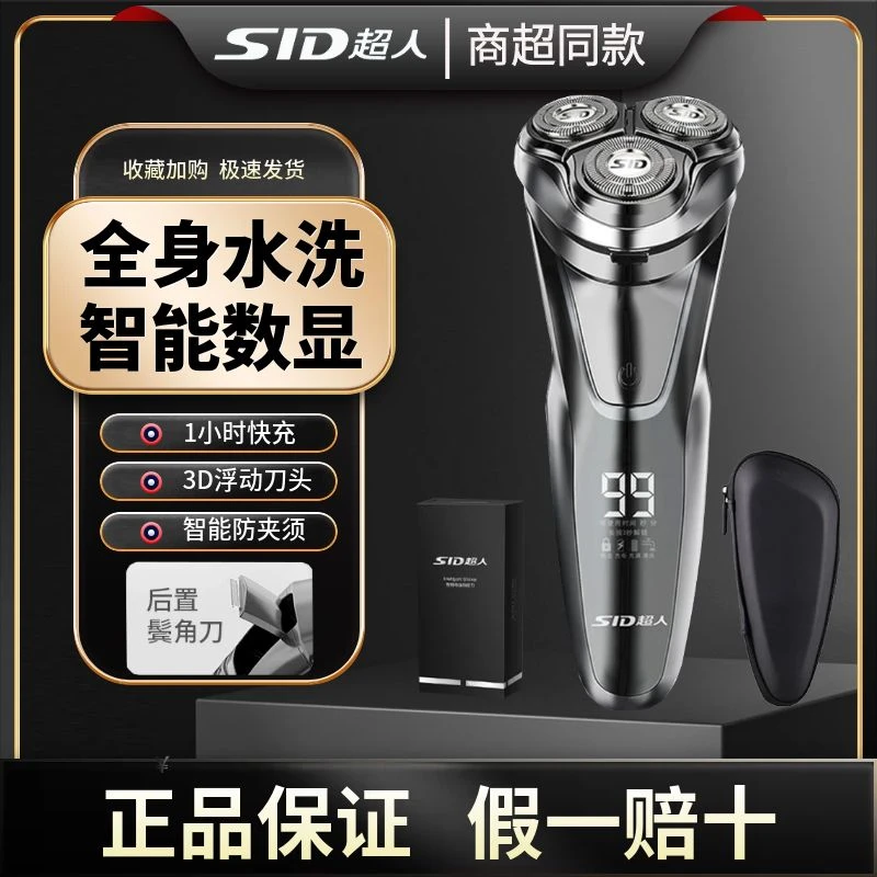 超人剃须刀电动男士便携式剃胡须子刀正品送男友刮胡刀防水旋转式