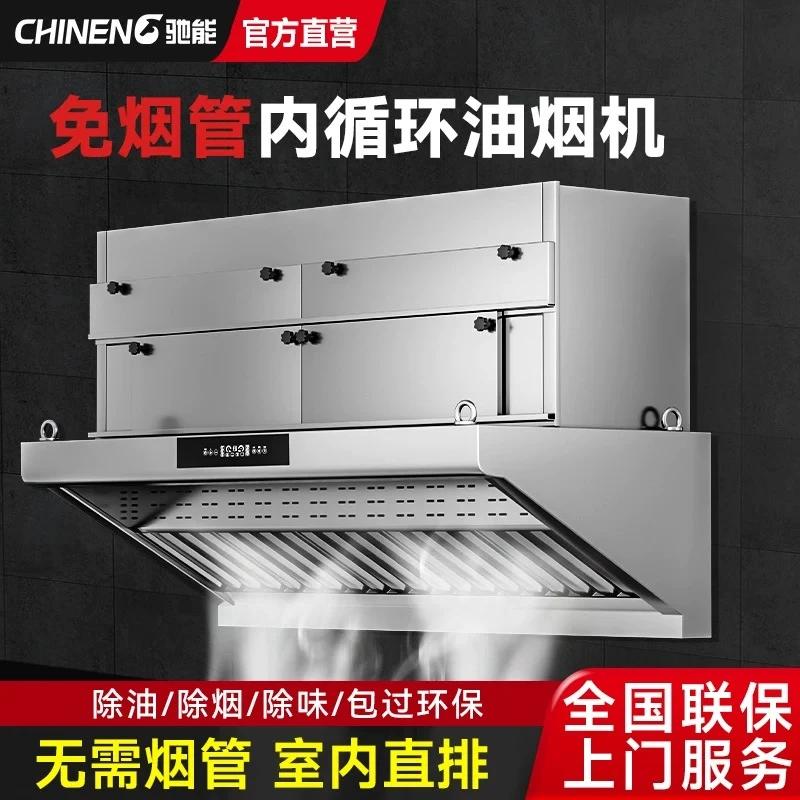 驰能油烟净化一体机抽油烟机大吸力商用内循环饭店专用油烟净化器