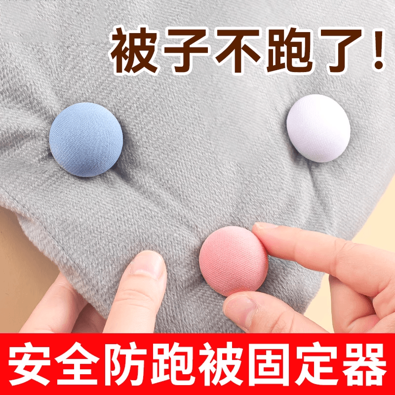 被子定位床单扣子万能自动扣铺盖床可拆卸固定卡扣固定器棉被被褥