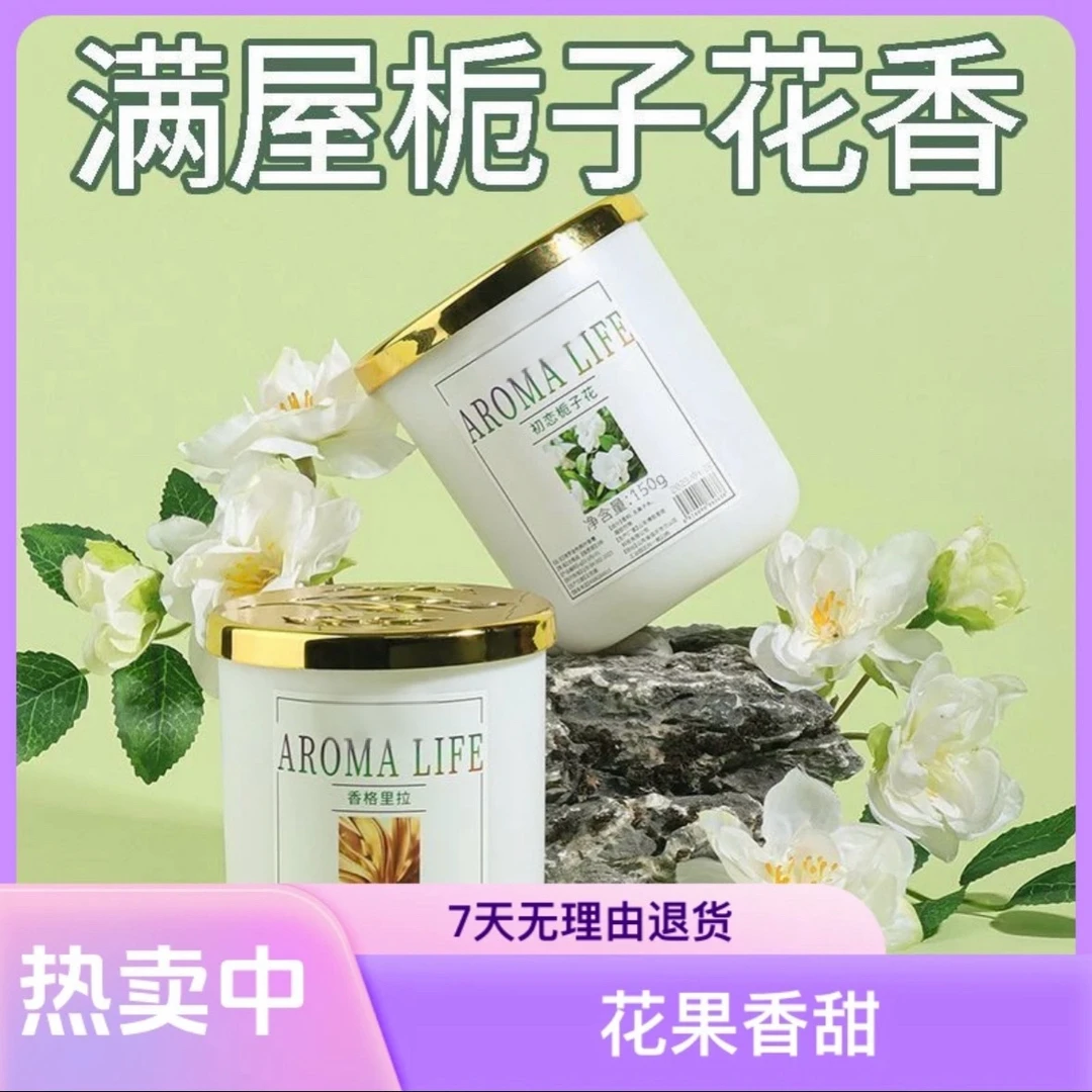 【新人福利】室内栀子花香薰空气清新剂厕所除臭香氛卧室持久留香