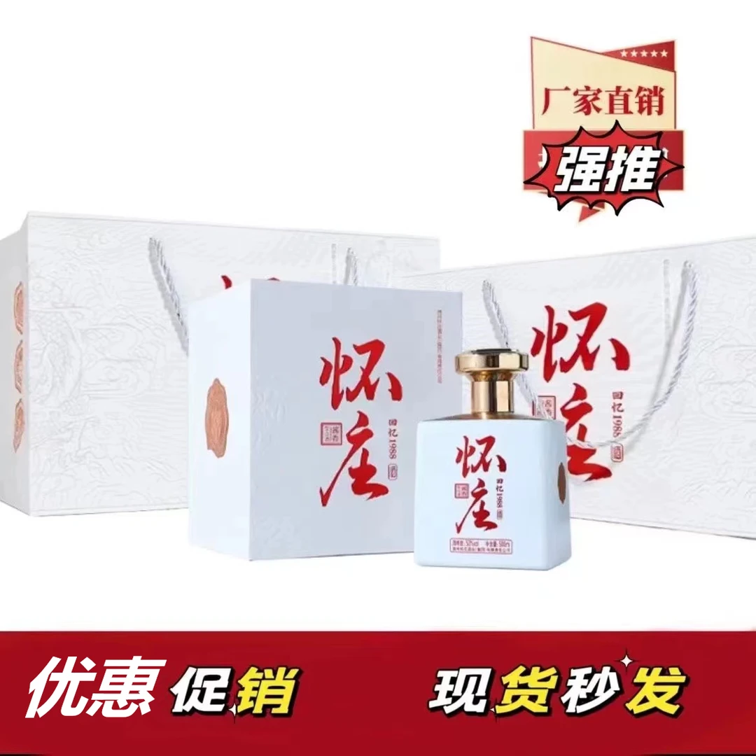 怀庄回忆1988酱香型白酒高端纯粮食53度500ml*4瓶整箱白酒53度