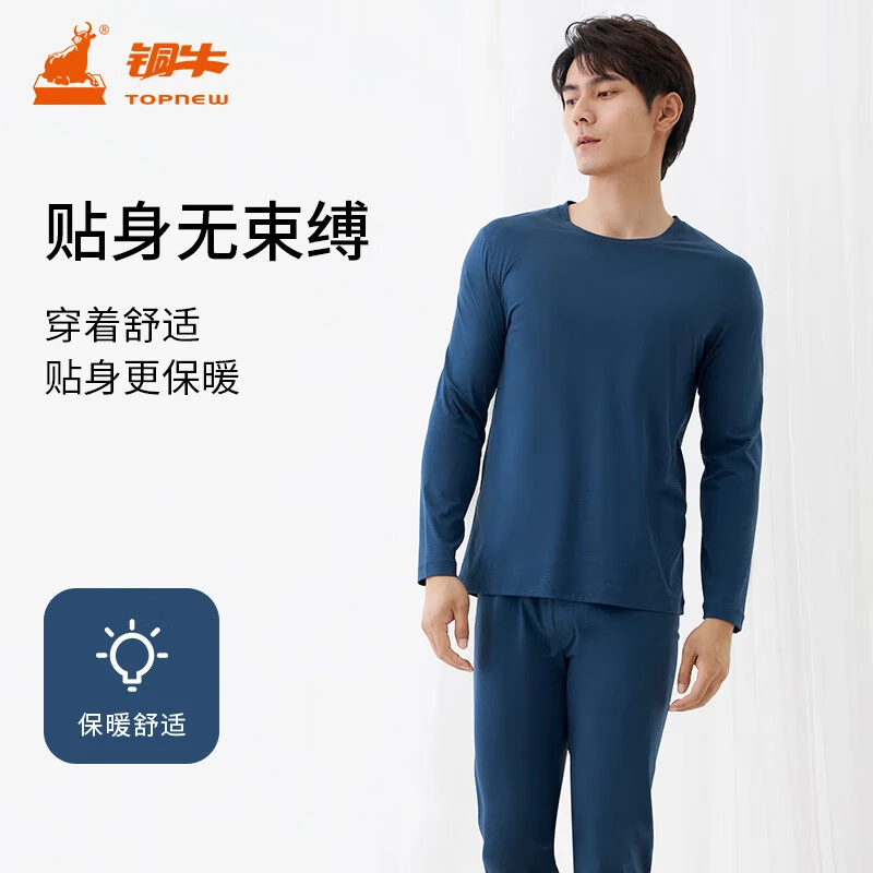 铜牛80支液氨精梳棉男套 秋冬新花色内衣套装秋衣秋裤NN065
